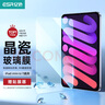 億色【貼壞包賠】適用ipad mini7/6鋼化膜高清2024新款A17Pro芯片蘋(píng)果平板電腦防摔防指紋玻璃保護膜 2片裝丨高清鋼化膜【貼壞包賠】 iPad mini 6/7通用 曬單實(shí)拍圖