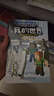 我的世界·冒險故事圖畫書（第二輯套裝終結(jié)版共6冊）(中國環(huán)境標志產(chǎn)品綠色印刷)   曬單實拍圖