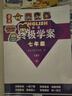 【新華書店包郵】量點(diǎn) 英語終學(xué)案七八九年級 強(qiáng)化訓(xùn)練 必刷題專項(xiàng)訓(xùn)練習(xí)題自學(xué)輔導(dǎo)資料書工具書 量點(diǎn) 英語終極學(xué)案七年級上冊 牛津版 曬單實(shí)拍圖