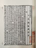 宋本藝文類聚（全三冊） 曬單實(shí)拍圖
