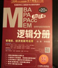 MBA聯(lián)考教材2026 陳劍數(shù)學(xué)孫勇邏輯老蔣英語趙鑫全寫作四分冊(全5冊）199管理類聯(lián)考綜合能力 專碩聯(lián)考紫皮書分冊系列教材 曬單實拍圖
