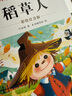 【正版推薦】注音版 稻草人安徒生童話格林童話 快樂(lè)讀書吧三年級(jí)上冊(cè)必讀的課外書閱讀書籍 小學(xué)生版同步教材經(jīng)典書目稻草人葉圣陶完整版全套名著閱讀課程化叢書三年級(jí)上學(xué)期人教版 【共3本】三年級(jí)上冊(cè)必讀全套 曬單實(shí)拍圖