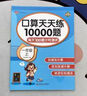 金枝葉一年級上冊口算100以?xún)燃訙p法混合練習1-6年級算術(shù)題人教版數學(xué)練習冊口算題卡幼小銜接心算速算二年級應用題每日一練 一年級下冊口算+下冊應用題 曬單實(shí)拍圖