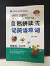 自然拼讀法記英語(yǔ)單詞 曬單實(shí)拍圖