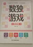 數(shù)獨(dú)游戲：四宮格 入門到精通階梯訓(xùn)練 填字游戲數(shù)字排列 兒童小學(xué)生一二三四五六年級(jí) 認(rèn)知數(shù)字?jǐn)?shù)學(xué)培養(yǎng)觀察力 綠色印刷附帶答案 曬單實(shí)拍圖