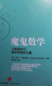魔鬼數學(xué) 大數據時(shí)代數學(xué)思維的力量  中信出版社 曬單實(shí)拍圖