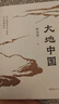 大地中國 2023中國好書 北大教授韓茂莉講中國歷史地理 曬單實拍圖