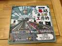 火車站是怎樣工作的/孤獨星球·童書系列(中國環(huán)境標(biāo)志產(chǎn)品綠色印刷) 曬單實拍圖