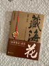 藏?；?典藏紀(jì)念版)（《盜墓筆記》前傳_南派三叔力作！探尋張起靈身世之謎！探尋雪域高原的終極真相 小說 曬單實拍圖