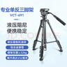 云騰 VCT-691單反三腳架液壓阻尼云臺專業(yè)攝像攝像輕便支架微單相機拍照戶外短劇直播穩(wěn)定鋁合金三角架 黑色 曬單實拍圖