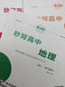 考點幫秒背高中政治歷史地理2026新版高考沖刺知識點匯總高一二三綜合復習教輔資料要點透析政史地總結(jié)文綜真題答題模板提分筆記 【超值全套3本】秒背系列（政治歷史地理） 曬單實拍圖