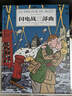 閃電戰(zhàn)三部曲 第二次世界大戰(zhàn)大轟炸 幽默諷刺 歷史戰(zhàn)爭(zhēng) 后浪漫漫畫(huà)圖像小說(shuō) 后浪正版現(xiàn)貨 曬單實(shí)拍圖