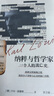 【精裝】納粹與哲學家 一個人的流亡史（萬有引力書系）記錄納粹上臺前后德國社會的巨大變化 歐洲文明崩潰前夜知識分子身體與心靈的流亡 回憶錄紀實文學 廣東人民出版社 【精裝】納粹與哲學家 曬單實拍圖