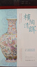 榷陶清暉：遼寧省博物館藏清三代官窯瓷器精品展【精】 曬單實(shí)拍圖