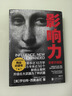 【當當正版書(shū)籍包郵】影響力（全新升級版）2021新版 “影響力教父”羅伯·西奧迪尼新作 影響力[全新升級版] 曬單實(shí)拍圖