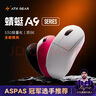 ATK 蜻蜓A9無線游戲鼠標(biāo)電競辦公鼠標(biāo) 有線/藍(lán)牙/2.4G/星閃三模連接輕量化對稱極簡工學(xué) A9 Plus 白色 曬單實拍圖