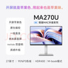 明基（BenQ）MA270U 27英寸4K蘋果色 HDR400護眼萊茵認證 95%P3色域 mac外接顯示器 曬單實拍圖