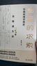 2024新版 命運(yùn)的求索 中國命理學(xué)簡史及推演方法 中國命理學(xué)簡史及推演方法 陸致極著中國文化命理學(xué)文化命理學(xué)史與現(xiàn)代研究 曬單實(shí)拍圖