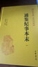 【配套資治通鑒】通鑒紀(jì)事本末精裝 傳世經(jīng)典文白對(duì)照中華書局橫排簡體（全11冊(cè)） 曬單實(shí)拍圖