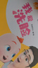 寶寶巴士jojo點讀繪本寶貝赳赳成長故事系列兒童繪本1-3歲幼兒園早教點讀發(fā)聲書益智親子閱讀互動生日禮物黑色星期五 生活篇/4冊 曬單實拍圖