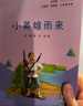 快樂讀書吧六年級(jí)上指定閱讀：童年+小英雄雨來+愛的教育(套裝共3冊(cè)） 曬單實(shí)拍圖