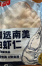 鮮京采 精選41/50南美白蝦仁 無(wú)冰凈重2斤 90-110只 源頭直發(fā) 曬單實(shí)拍圖