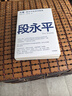 【現(xiàn)貨包郵】大道 段永平投資問答錄 贈芒格之道好書快聽 金句書簽 段永平智慧精要 價值投資 段永平新書 投資心得 企業(yè)管理經(jīng)驗 人生智慧 趙理亞選 芒格書院編 中信出版社 段永平的投資問答錄 曬單實拍圖