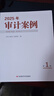 2025年審計案例（第2冊） 曬單實(shí)拍圖