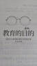 教育的目的 曬單實(shí)拍圖