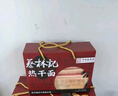 蔡林記武漢特產(chǎn)熱干面禮盒1780g多口味節(jié)日禮包伴手禮送禮  禮盒 曬單實拍圖
