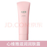 心維雅無(wú)限極心維雅滋潤(rùn)水潤(rùn)套裝單品保濕專柜護(hù)膚品潤(rùn)膚露水面霜 滋潤(rùn)潤(rùn)膚露（新包裝） 曬單實(shí)拍圖