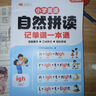 【斗半匠】自然拼讀記單詞一本通 小學(xué)英語新教材音標(biāo)單詞匯總自學(xué)語法記背神器 48個國際音標(biāo)拼讀法小學(xué)生入門自學(xué)零基礎(chǔ)你得這樣背單詞人教版發(fā)音規(guī)則表 【漫畫趣學(xué)0基礎(chǔ)入門】自然拼讀記單詞 曬單實(shí)拍圖