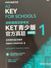 KET青少版新題型官方真題1 2025劍橋通用五級(jí)考試 劍橋授權(quán) 含答案、超詳解析、考官評(píng)價(jià)（附掃碼音頻、口語(yǔ)示例視頻） 曬單實(shí)拍圖