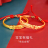 夢(mèng)金園 七夕禮物寶寶黃金手鐲足金聰明伶俐金鐲子半鐲本命年紅繩送禮 曬單實(shí)拍圖