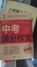 【全2冊(cè)】2024-2025年度中考滿分作文+最新五年中考滿分作文 對(duì)接中考方法提煉備考指南高分范文初中作文素材七八九年級(jí)寫作技巧作文模板 曬單實(shí)拍圖