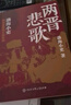 【新華正版包郵】渤海小吏 系列自選 西游成事智慧 渤海小吏西游記 大唐氣象 南北歸一 三國爭霸 兩晉悲歌 楚漢雙雄 秦并天下 兩漢風(fēng)云 全套20冊自選 【渤海小吏3冊】?jì)蓵x悲歌 曬單實(shí)拍圖