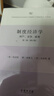 制度經(jīng)濟學(xué)：財產(chǎn)、競爭和政策（第二版） 曬單實(shí)拍圖