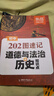 【易蓓】初中202圖速記道法+歷史知識點(diǎn) 七八九年級中考道德與法治政治核心知識點(diǎn)大全圖解教材提分筆記 曬單實(shí)拍圖
