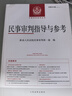 2025年全套4冊 民事審判指導與參考全年4輯四集 總第97/98/99/100輯 2024年第1/2/3/4輯 民事審判指導與參考合集 最高人民法院典型案例指導 97-100輯 曬單實(shí)拍圖