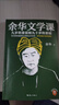 【京東物流 正版包郵】余華文學(xué)課：九歲的委屈和九十歲的委屈 余華推薦初高中閱讀 讀10000遍都讀不懂的文學(xué)名著，余華為你1次講清楚 要相信前面還有運氣 余華新書 余華文學(xué)課 曬單實拍圖