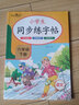 【2025新版】六年級(jí)上冊(cè)練字帖 人教版語(yǔ)文同步字帖小學(xué)6上小學(xué)生專用鋼筆生字帖課本教材訓(xùn)練上學(xué)期習(xí)字帖練字每日一練寫(xiě)字課課練 【六年級(jí)上冊(cè)+下冊(cè)】同步練字帖 小學(xué)六年級(jí) 曬單實(shí)拍圖