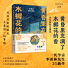 黃昏里充滿了木樨花的香：季羨林散文精選 曬單實拍圖