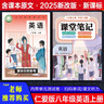 2025秋季新改版八年級【科普仁愛版英語】上冊課堂筆記同步原文全文翻譯全解讀中學(xué)初二8隨堂學(xué)霸句型語法講解音頻聽力資料預(yù)復(fù)習(xí) 英語-仁愛版*1本 八年級上 曬單實拍圖