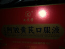 九芝堂阿膠黃芪口服液90支*3盒阿膠漿保健品補氣養(yǎng)血女人貧血禮品禮盒裝 曬單實拍圖
