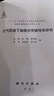 大氣環(huán)境下偏振光傳輸特性研究 曬單實(shí)拍圖