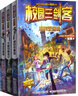 校園三劍客超級版（套裝共5冊） 楊鵬作品 謎題版 小學(xué)生課外閱讀書籍 兒童文學(xué)經(jīng)典圖書 課外閱讀 暑期閱讀 課外書 曬單實(shí)拍圖
