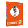 高中解透教材 高中生物學(xué) 選擇性必修1 穩(wěn)態(tài)與調(diào)節(jié) 人教版 2025版、薛金星、同步教材解讀、掃 曬單實拍圖