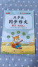 【品牌直營(yíng)】2025秋優(yōu)翼五步法同步作文三年級四年級五六年級作文人教版語(yǔ)文閱讀理解專(zhuān)項訓練題3456年級小學(xué)生作文滿(mǎn)分素材書(shū)范文大全寫(xiě)作業(yè)技巧 五步法同步作文 四年級上 曬單實(shí)拍圖