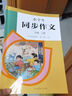 人教版小學(xué)生同步作文 四年級上冊 緊扣課本單元設置 知名專(zhuān)家全面立體指導 曬單實(shí)拍圖