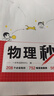 一本初中物理化學(xué)秒入門初中物理化學(xué)基礎(chǔ)知識大盤點(diǎn)物理公式定律化學(xué)實(shí)驗(yàn)視頻講解八九年級物化基礎(chǔ)講解課本預(yù)習(xí)中考物理化學(xué)復(fù)習(xí)資料中學(xué)教輔書 物理秒入門 曬單實(shí)拍圖